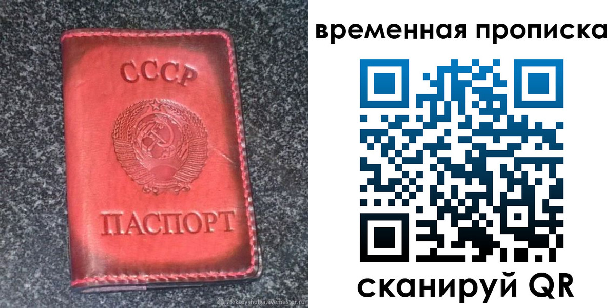 прописка регистрация в Орле