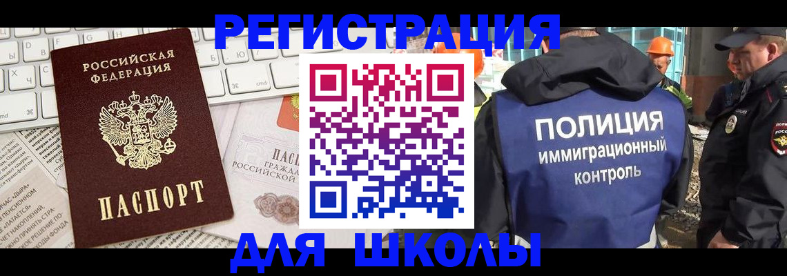 прописка в Орле