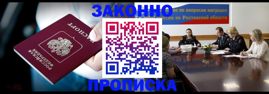 временная регистрация для всех в Орле