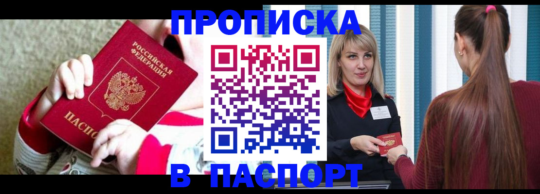 временная регистрация законно в Орле